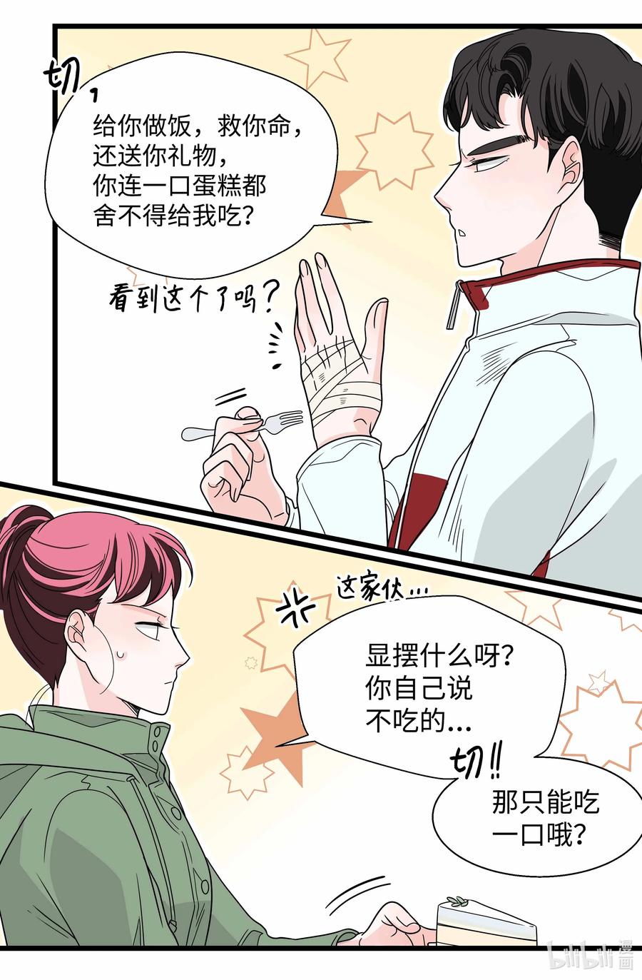 34 扯平了(1/2)-第34话