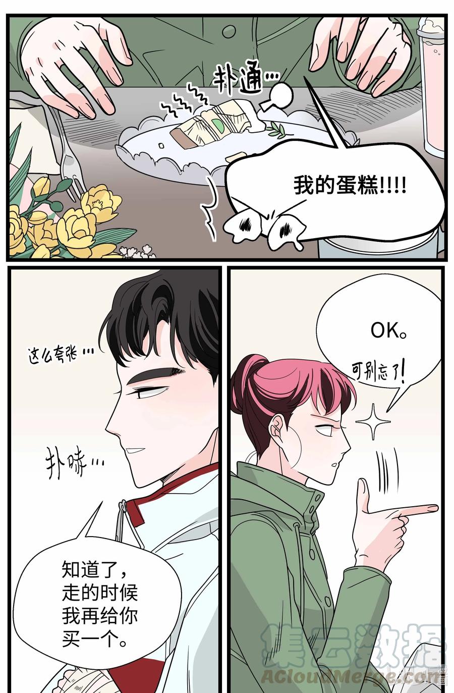 34 扯平了(1/2)-第34话