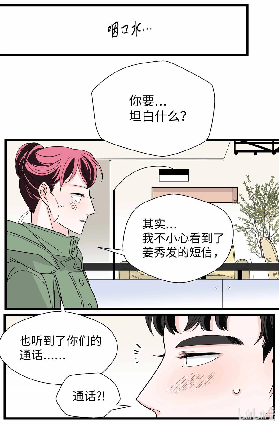 34 扯平了(1/2)-第34话