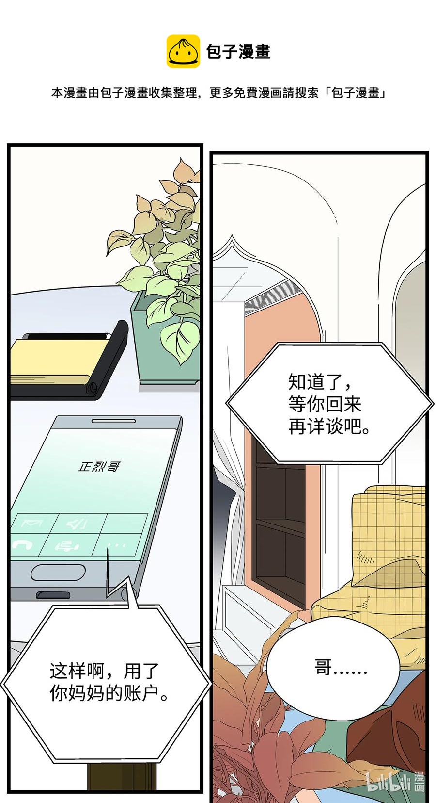 38 担忧(1/2)-第38话