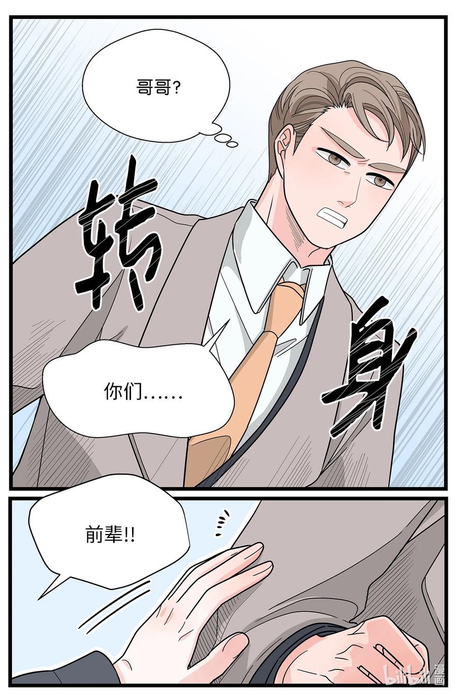 42 妻子和粉丝(1/2)-第42话