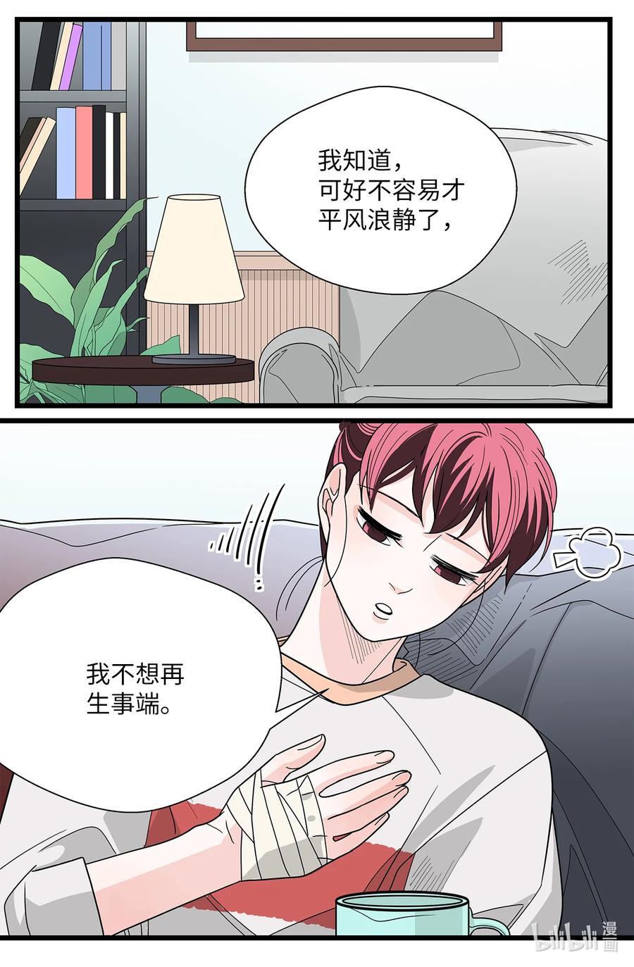 42 妻子和粉丝(1/2)-第42话