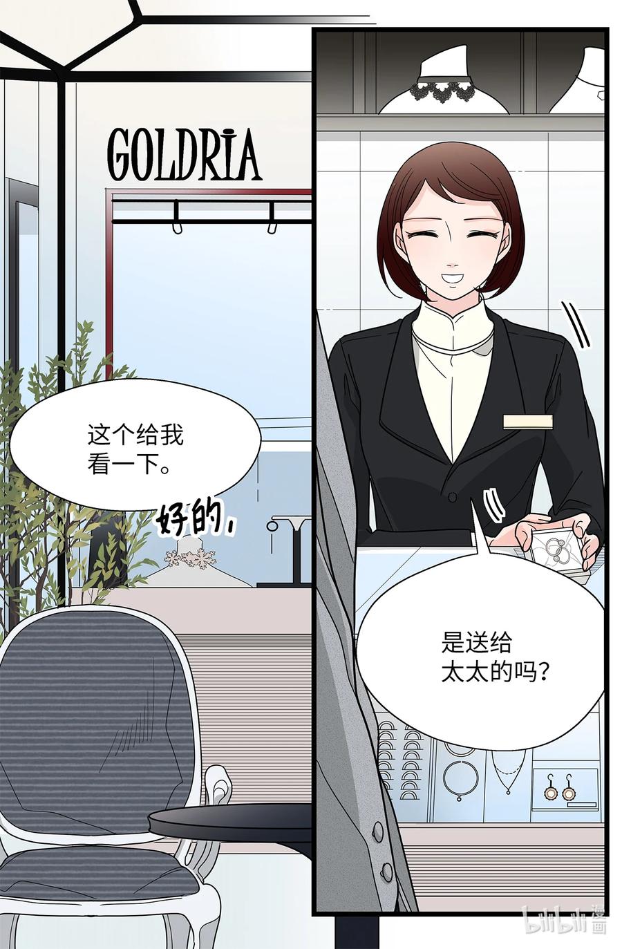 42 妻子和粉丝(1/2)-第42话