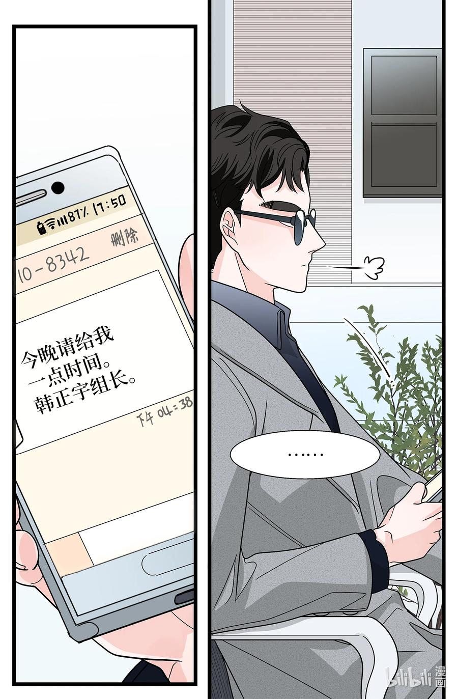 42 妻子和粉丝(1/2)-第42话
