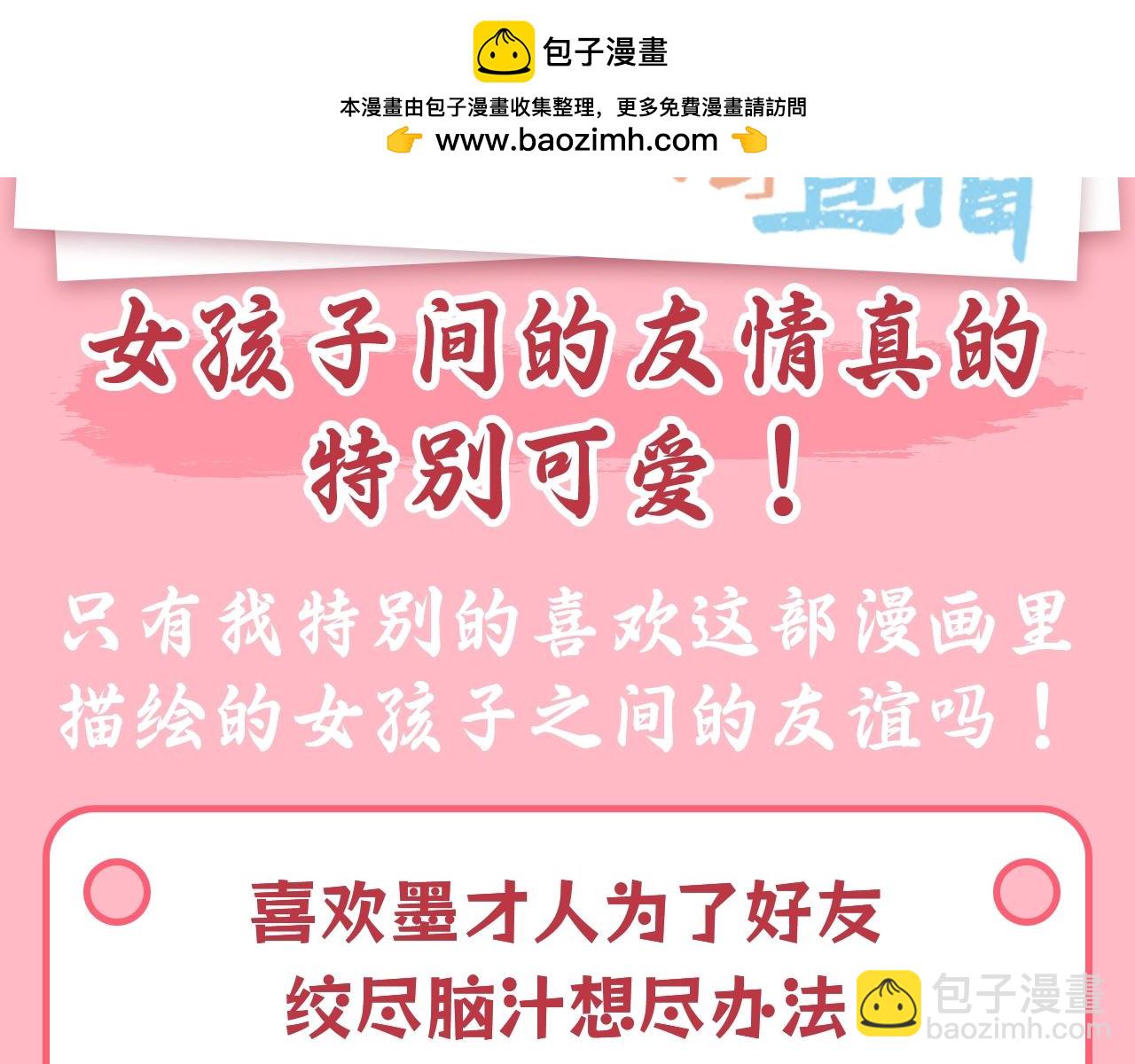 第42期 整活企划：女孩子之间的友情真的特别可爱！-第100话