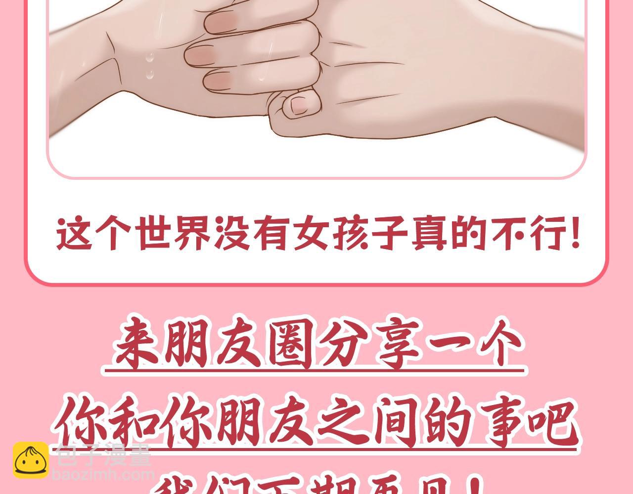 第42期 整活企划：女孩子之间的友情真的特别可爱！-第100话