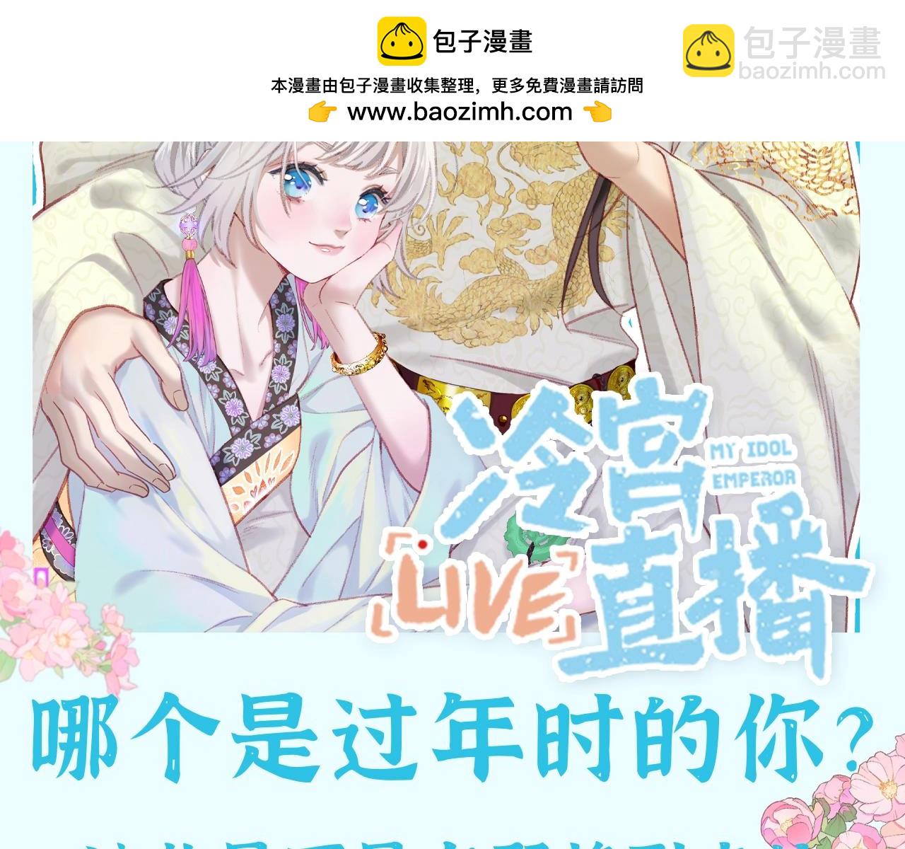 第44期 整活企划：那个是过年时的你？-第102话