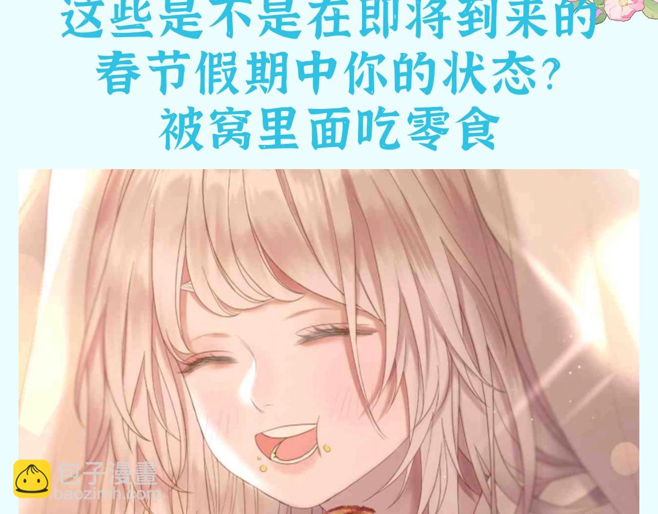 第44期 整活企划：那个是过年时的你？-第102话