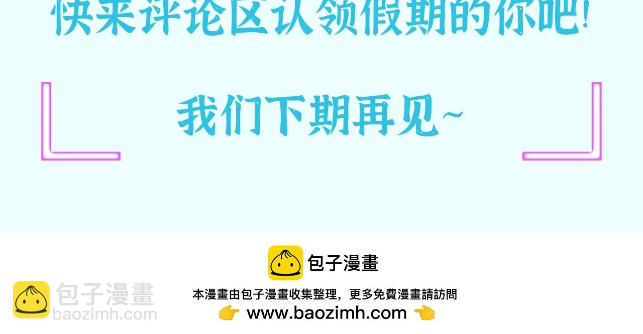 第44期 整活企划：那个是过年时的你？-第102话