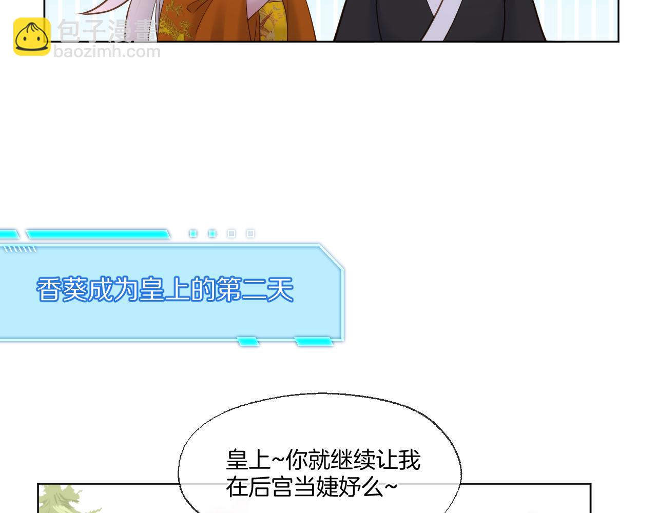 第93话 香葵的皇帝日志一(1/2)-第144话