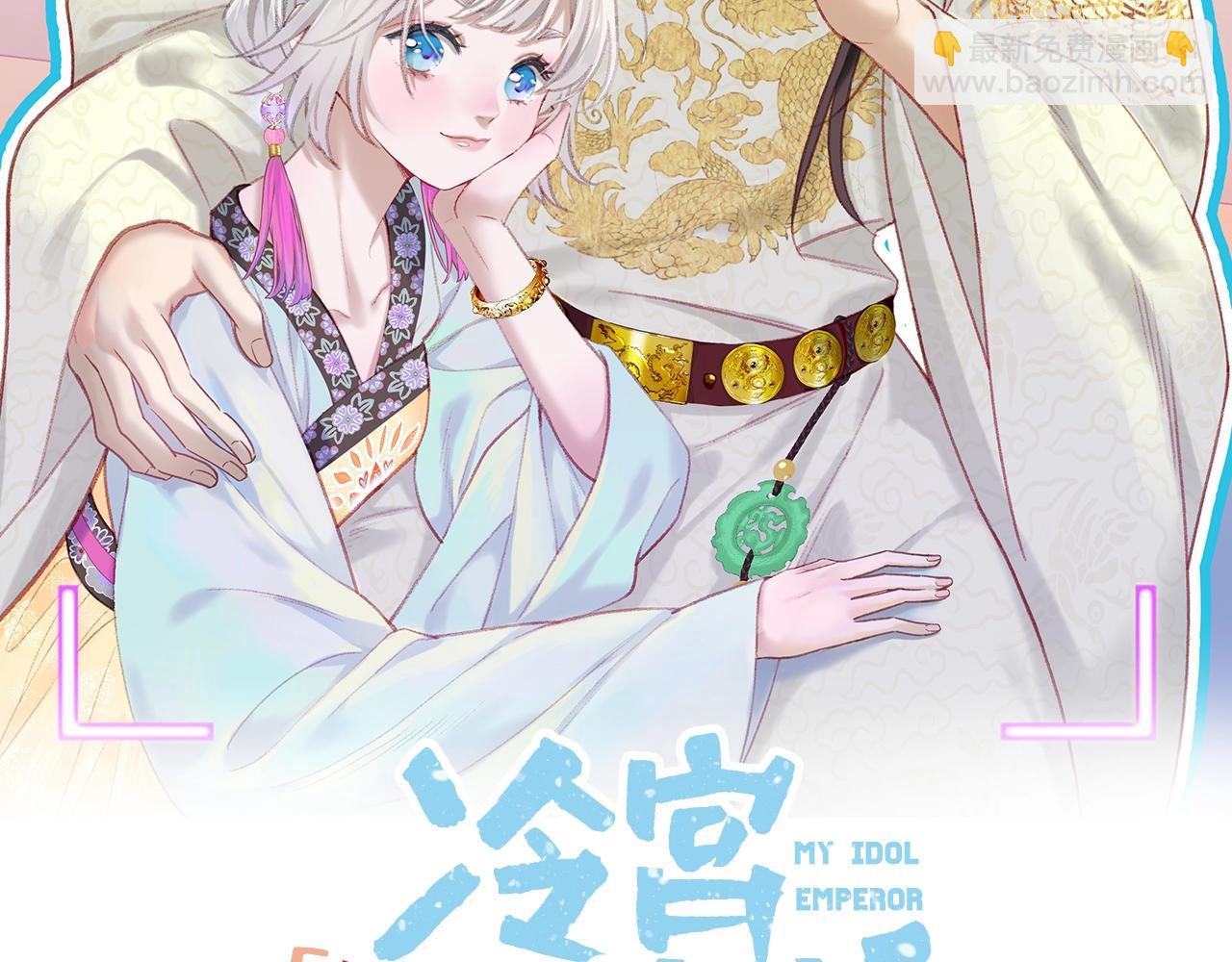 第1话 顶流皇帝要选妃(1/3)-第2话