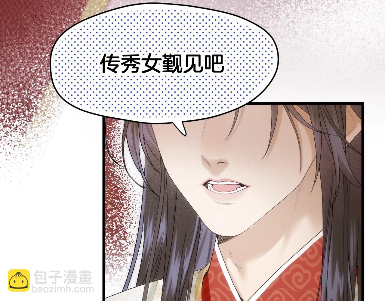 第3话 调戏皇上！？(1/3)-第4话