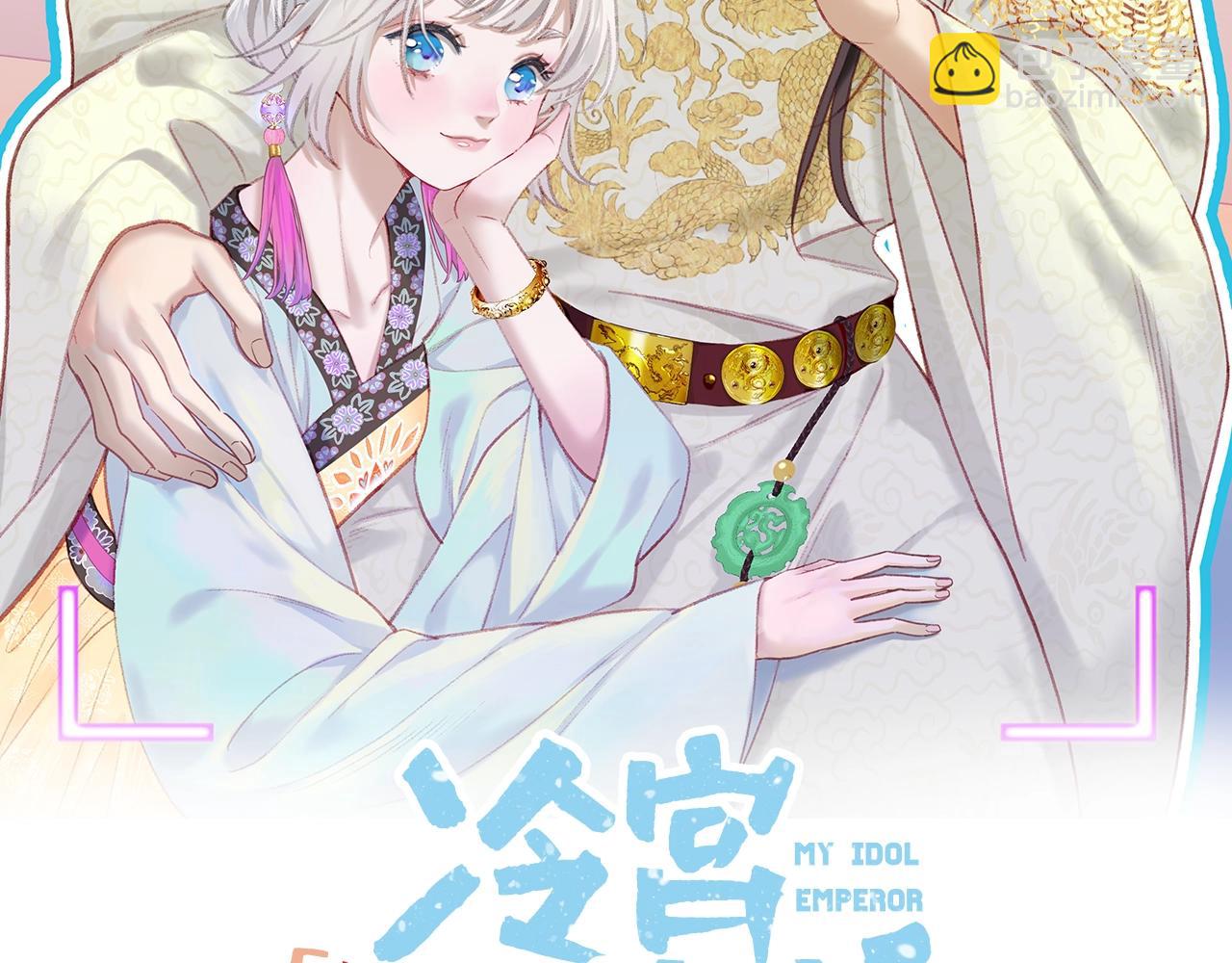 第3话 调戏皇上！？(1/3)-第4话