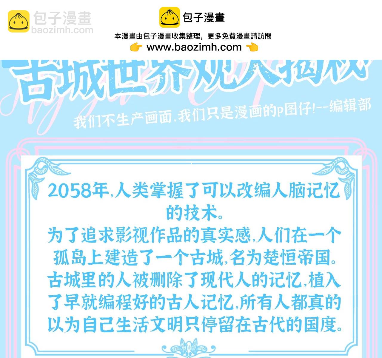 第2期 特别企划：古城世界观大揭秘-第52话