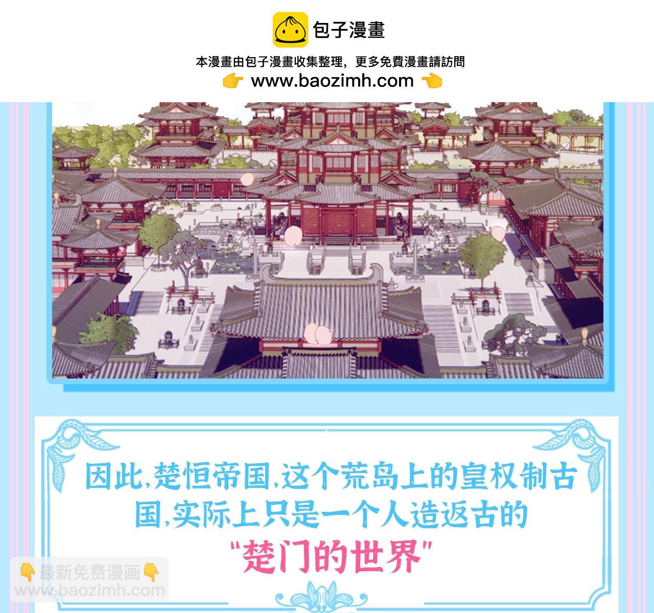第2期 特别企划：古城世界观大揭秘-第52话