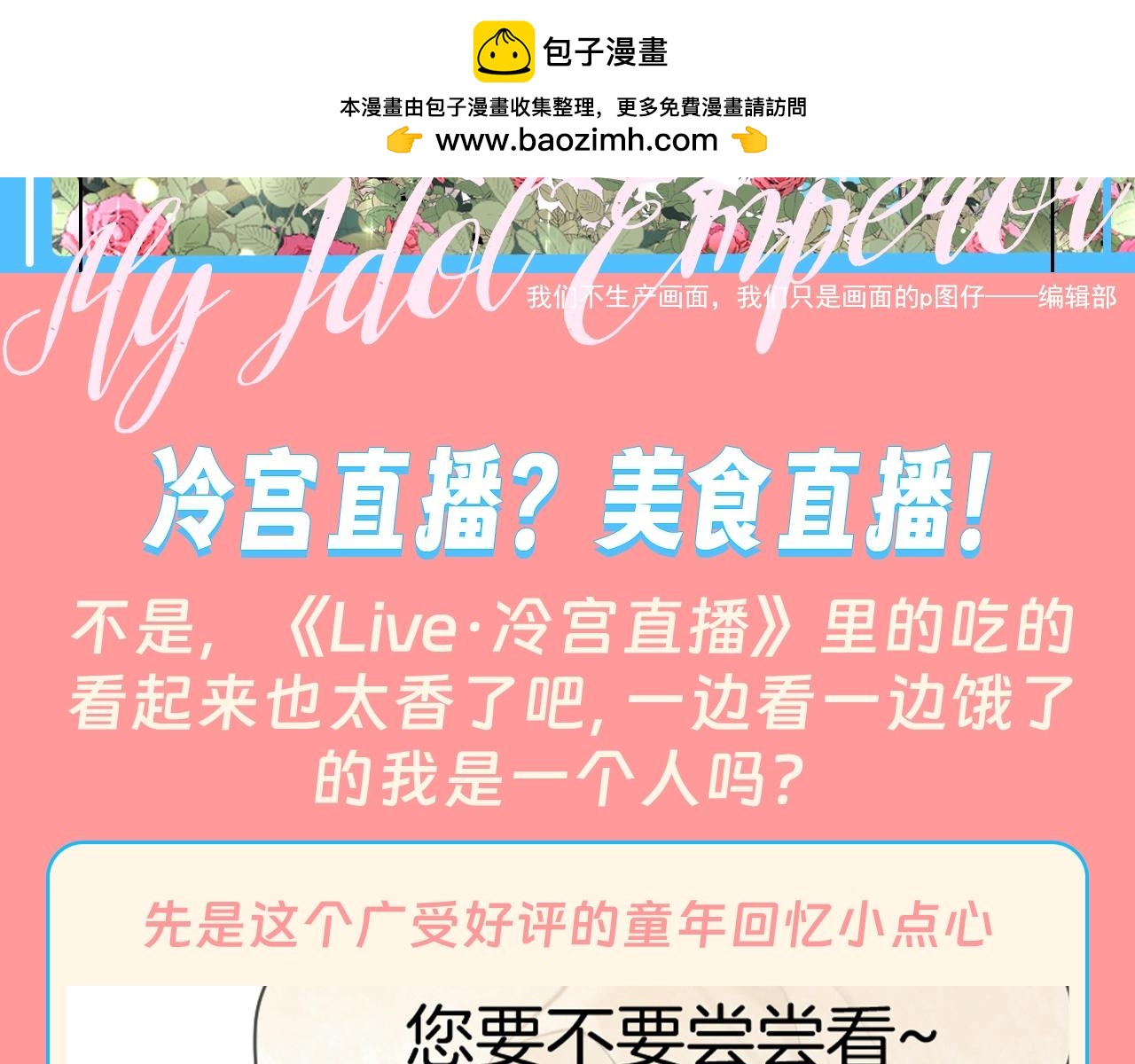 第6期 整活企划：冷宫直播？美食直播！-第56话