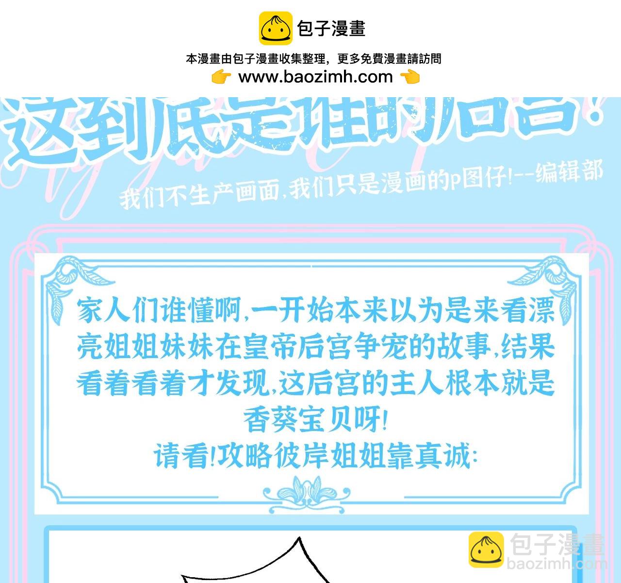 第7期 特别企划：这到底是谁的后宫？-第58话