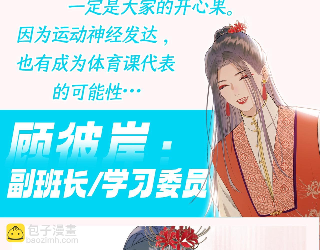 第12期 整活企划：假如古城是个班级-第64话