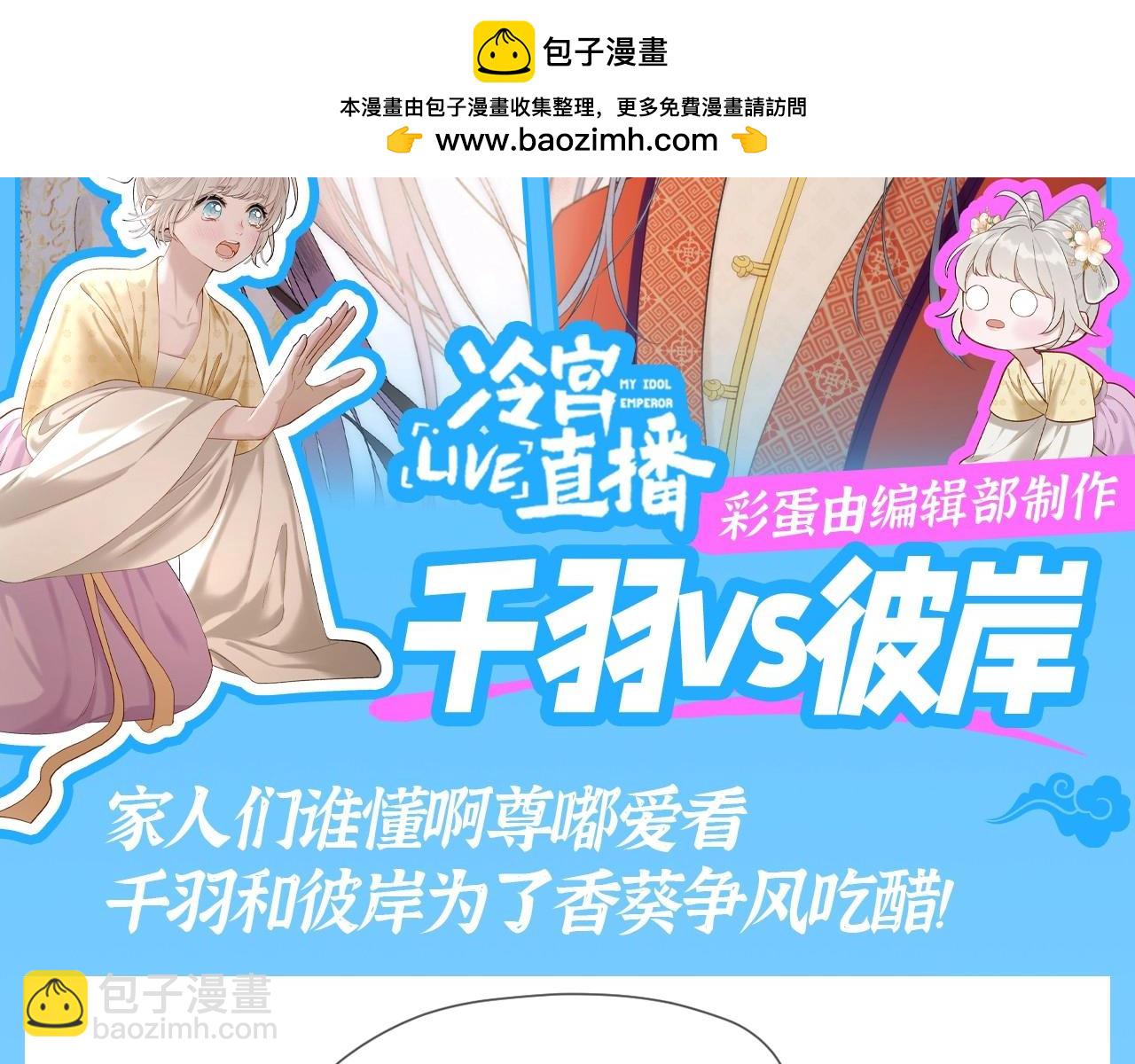 第14期 整活企划：追爱三十六计之千羽VS彼岸-第66话