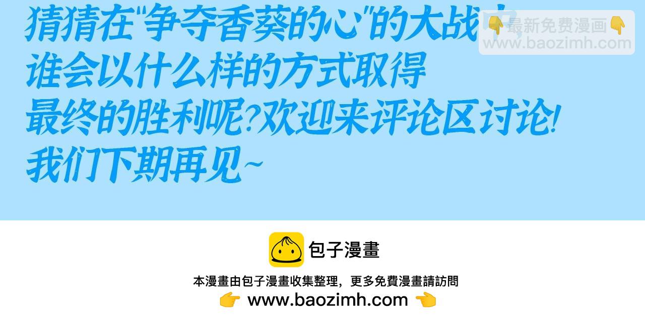 第14期 整活企划：追爱三十六计之千羽VS彼岸-第66话