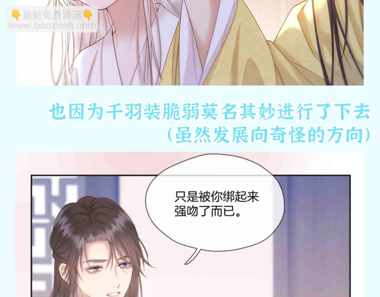 第17期 整活企划：香葵：男人总是影响我拔剑的速度-第70话