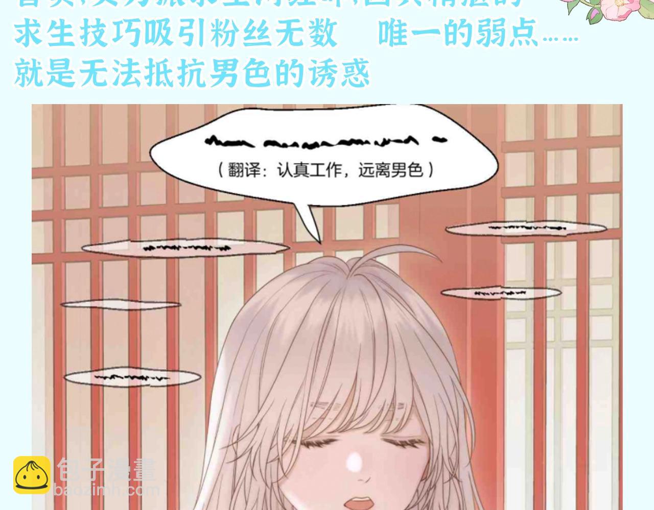 第17期 整活企划：香葵：男人总是影响我拔剑的速度-第70话