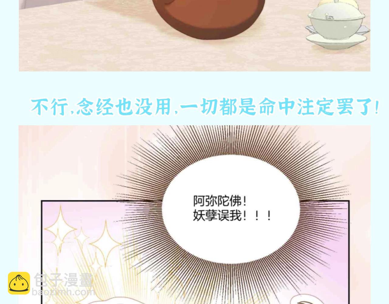 第17期 整活企划：香葵：男人总是影响我拔剑的速度-第70话