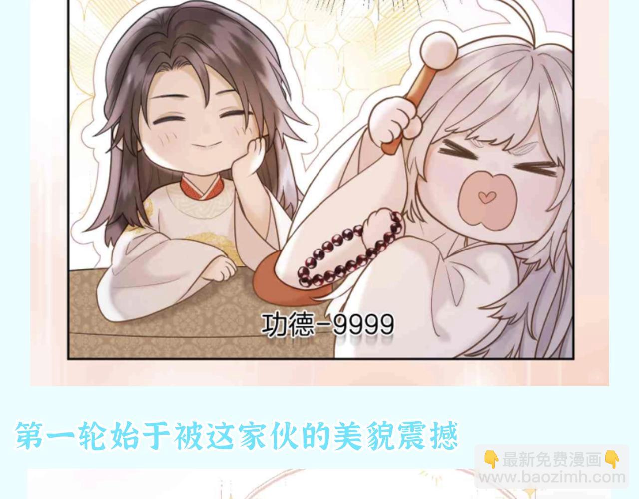 第17期 整活企划：香葵：男人总是影响我拔剑的速度-第70话