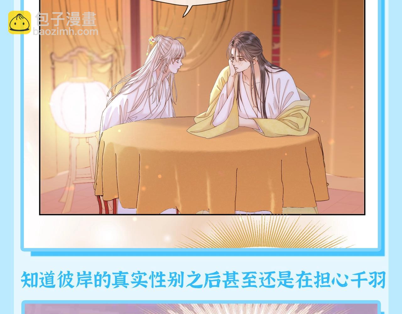 第19期 特别企划：千羽，你遇到了心软的神！-第72话