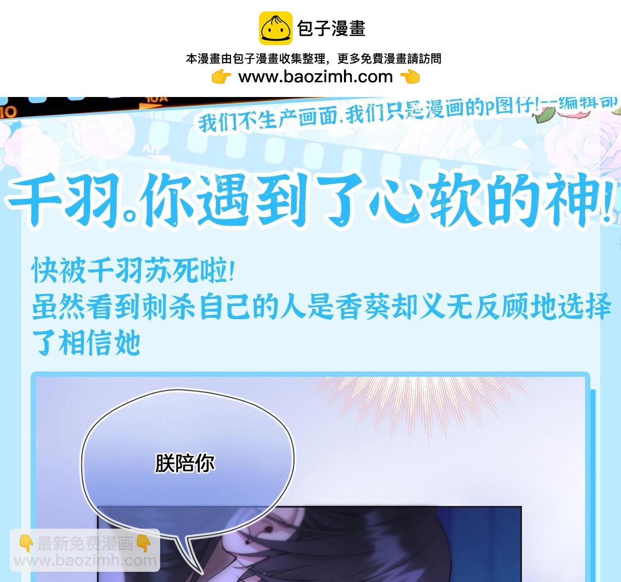 第19期 特别企划：千羽，你遇到了心软的神！-第72话
