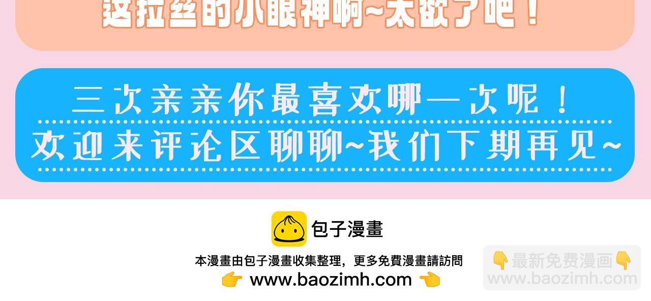 第20期 特别企划：三次亲亲，哪次更让你心动？-第74话