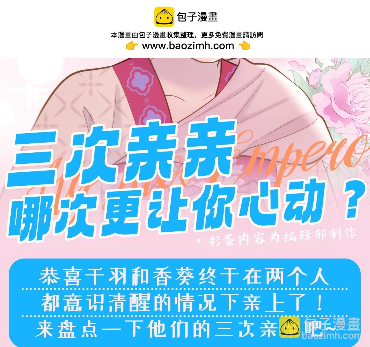 第20期 特别企划：三次亲亲，哪次更让你心动？-第74话