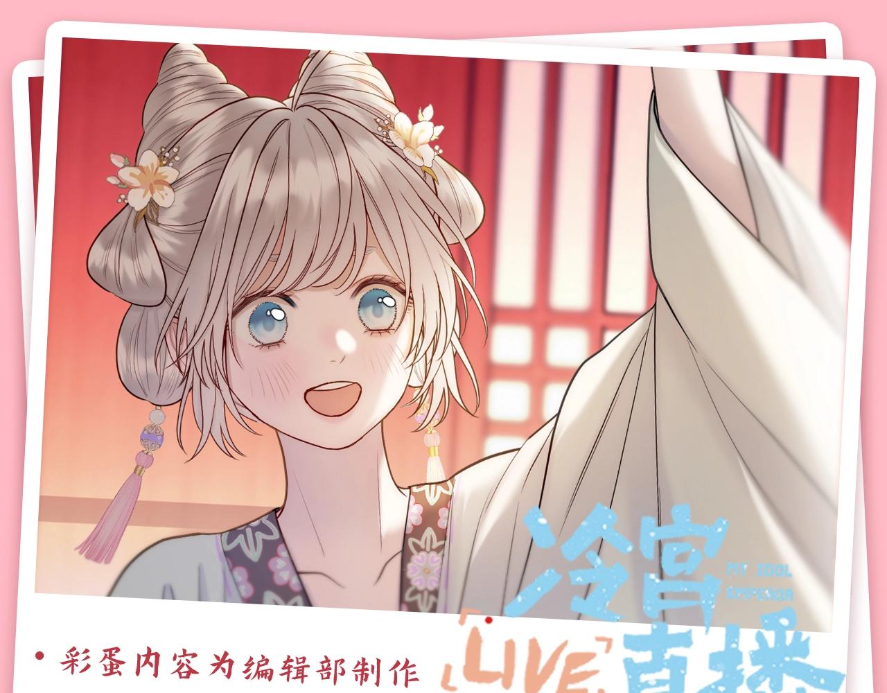 第22期 整活企划：真正的动情是什么？-第76话
