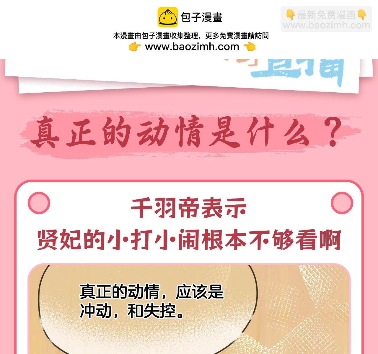 第22期 整活企划：真正的动情是什么？-第76话