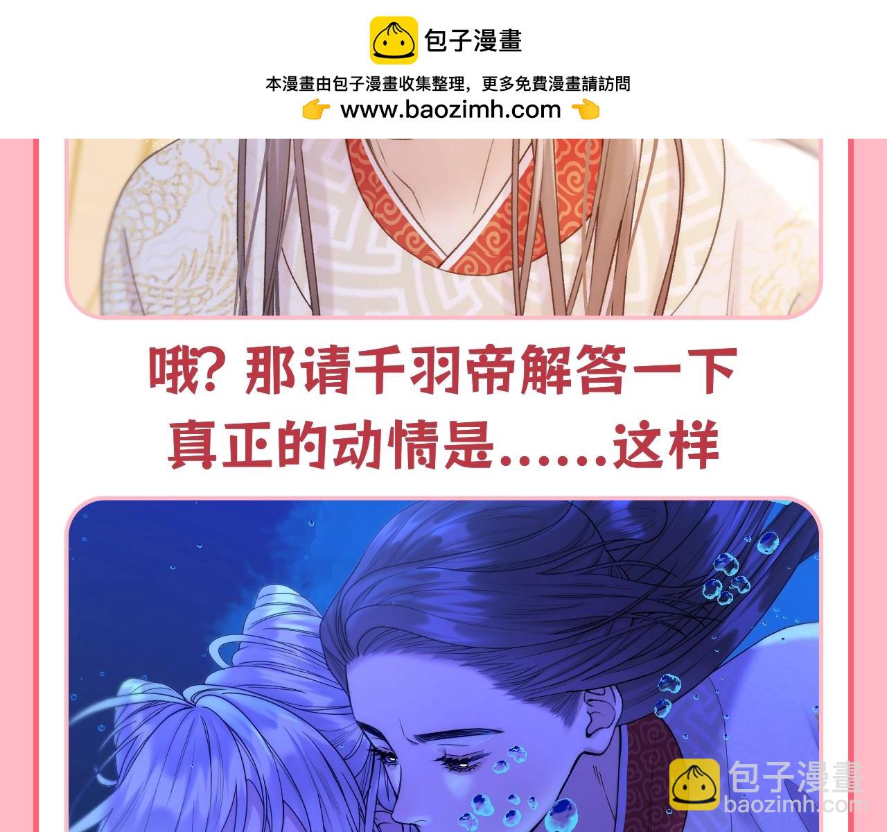 第22期 整活企划：真正的动情是什么？-第76话