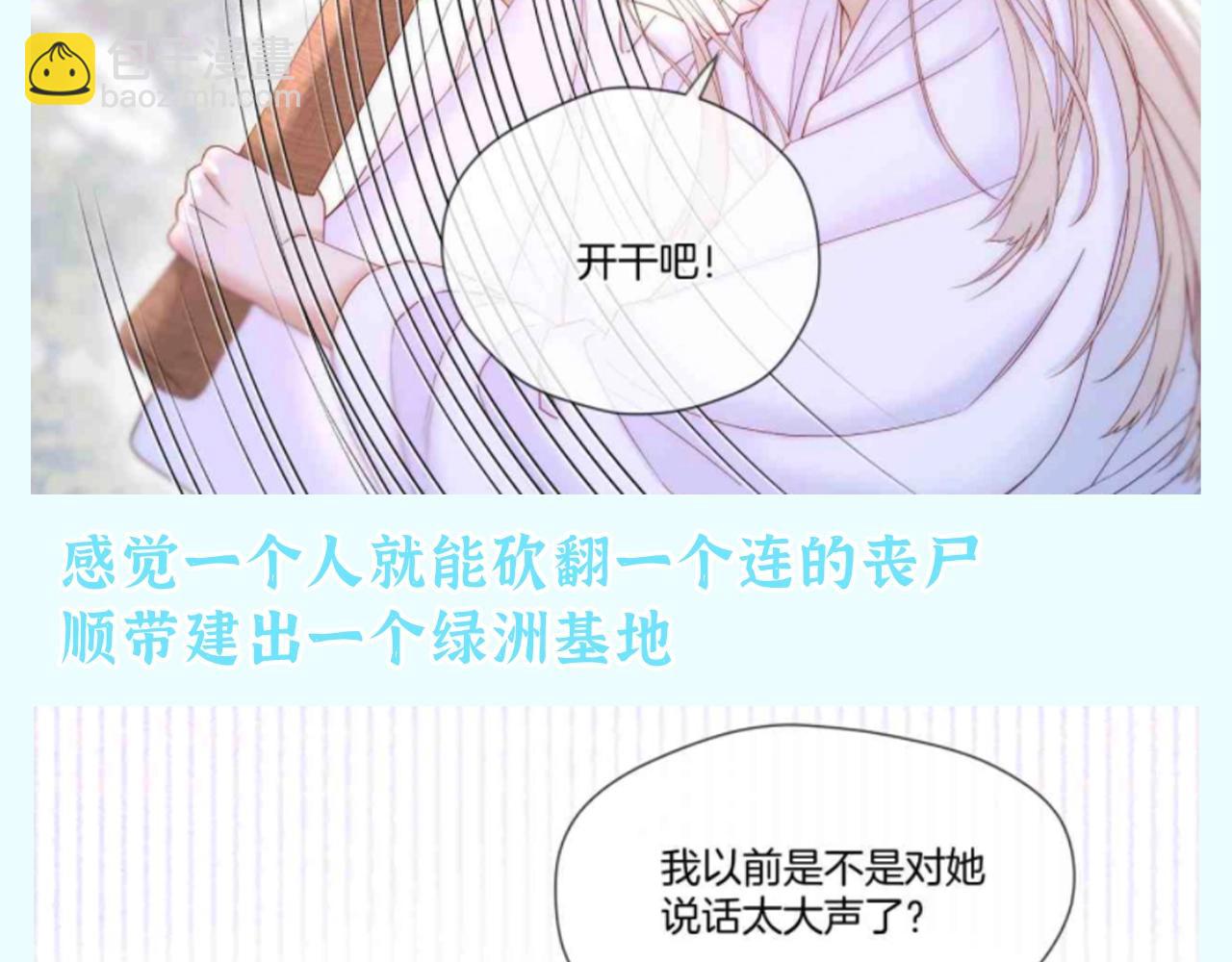 第29期 整活企划：如果古城众人来到末世？-第84话
