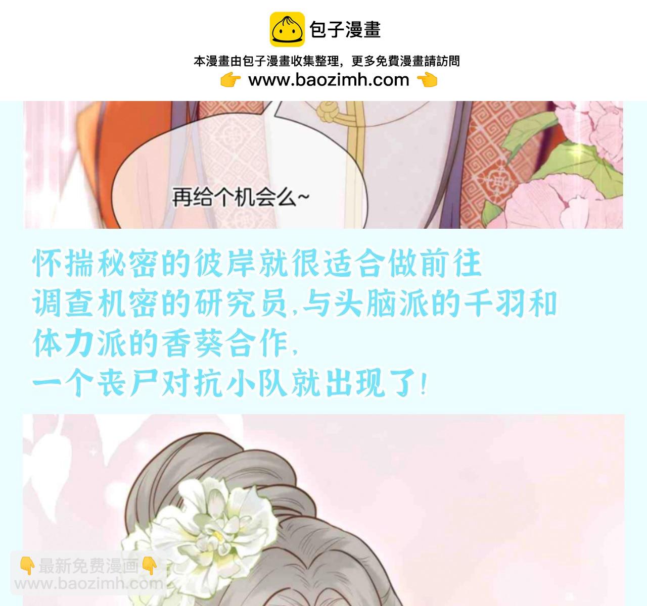 第29期 整活企划：如果古城众人来到末世？-第84话