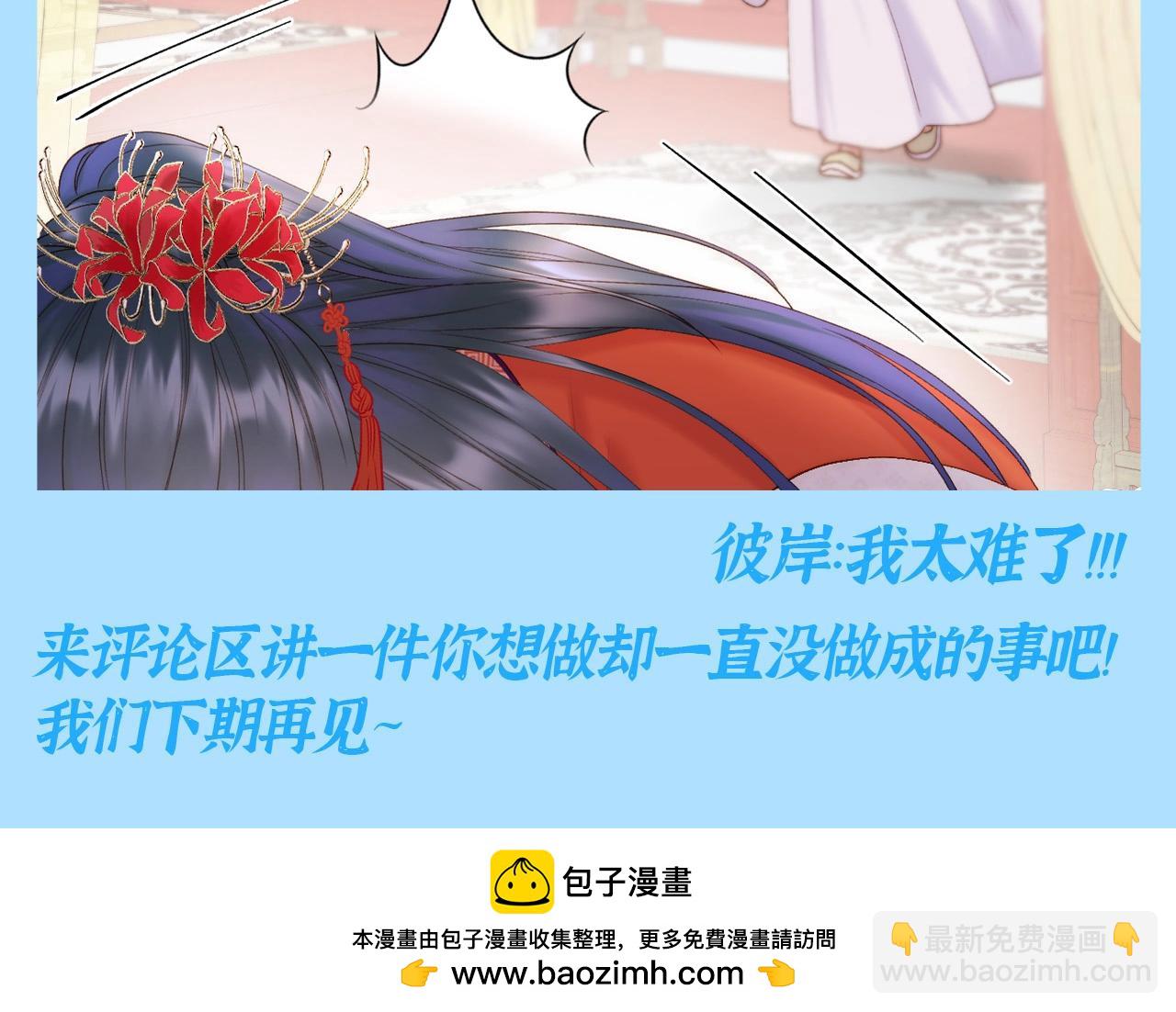 第31期 整活企划：彼岸：我可太难了-第86话