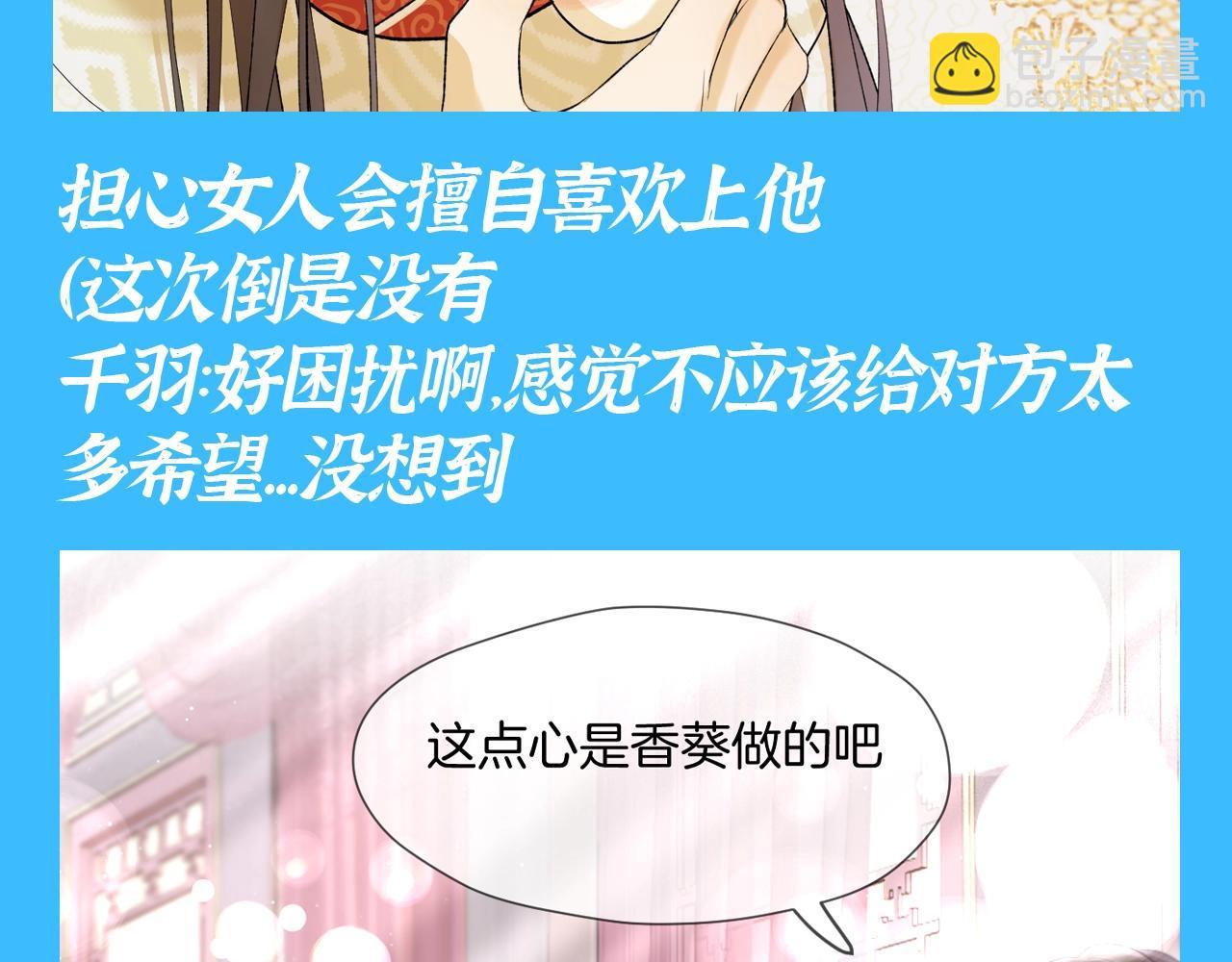 第32期 整活企划：不普通且自信的男人，千羽-第88话
