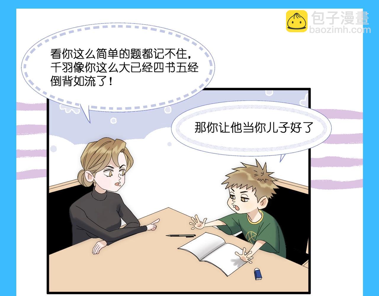 第32期 整活企划：不普通且自信的男人，千羽-第88话