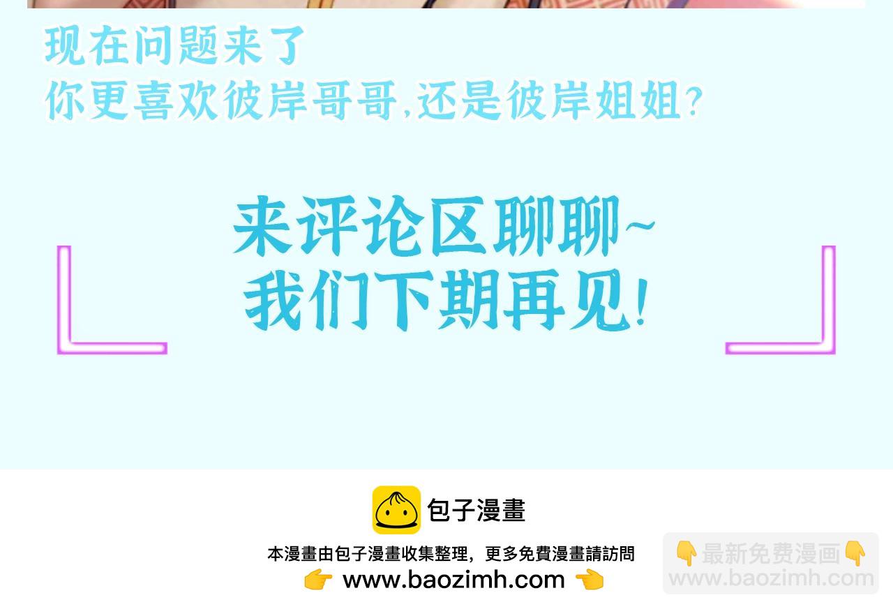 第34期 整活企划：灵魂拷问：喜欢哪个彼岸？-第90话