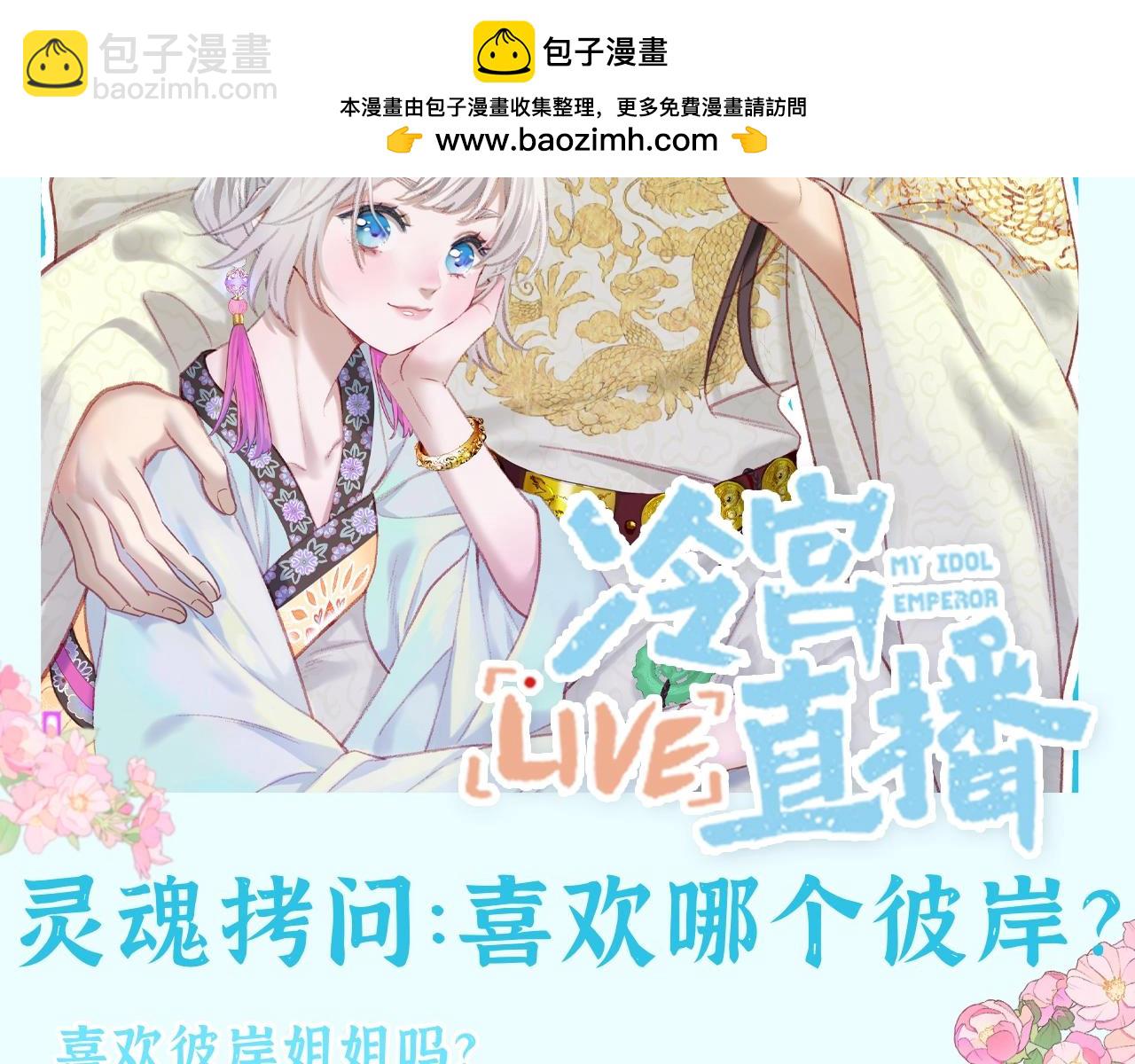 第34期 整活企划：灵魂拷问：喜欢哪个彼岸？-第90话