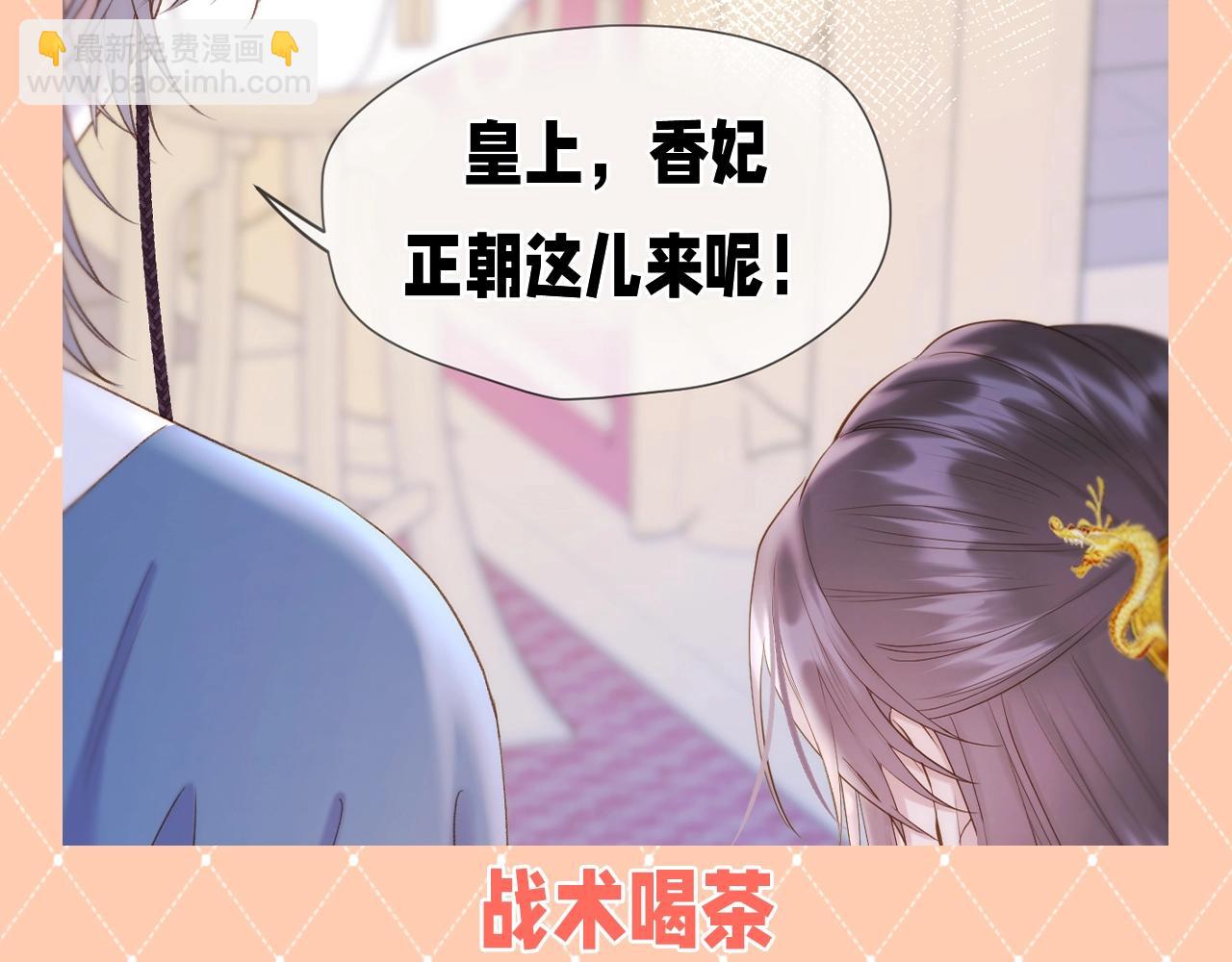 第36期 整活企划：香妃还有五秒到达战场！-第92话