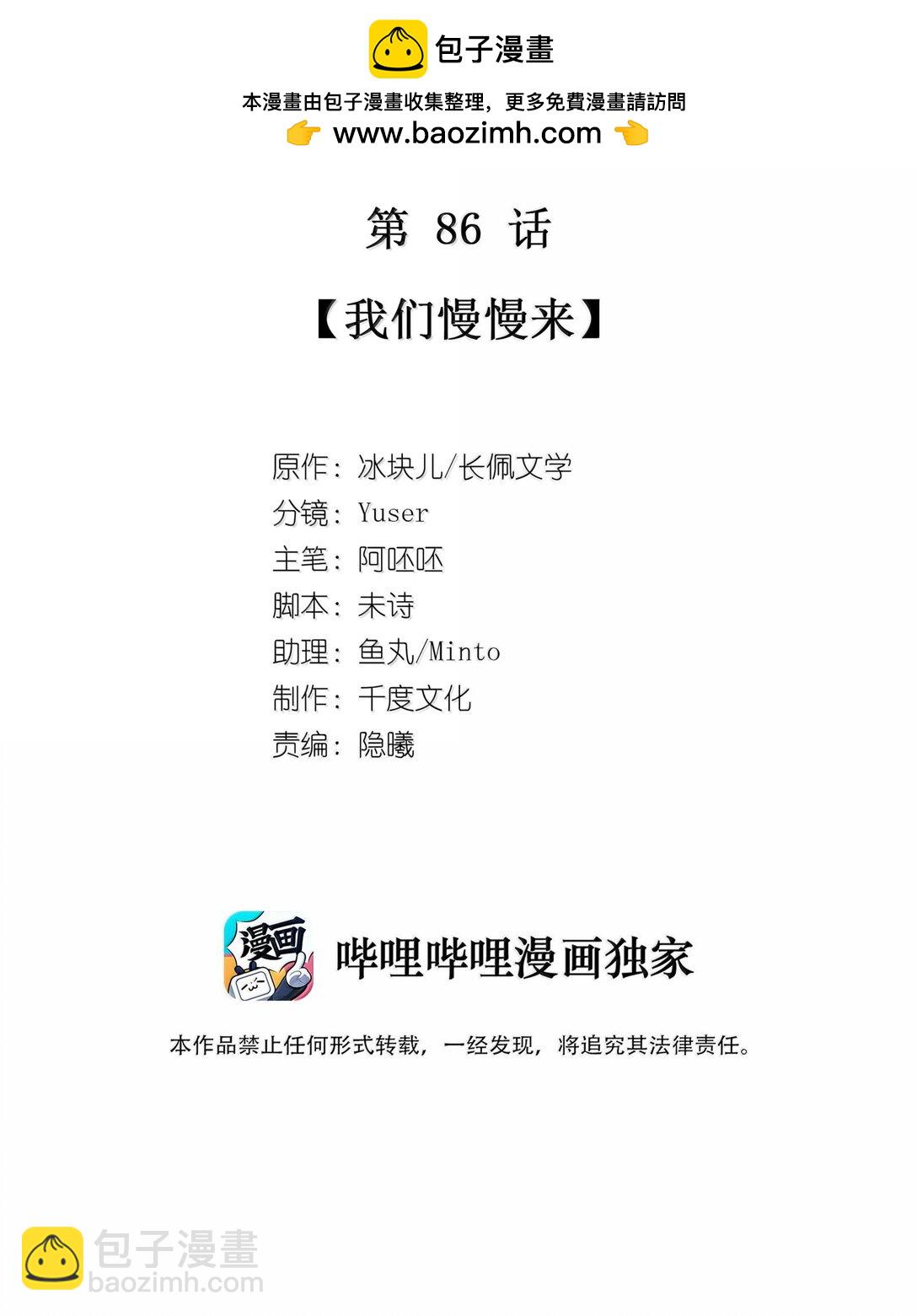 086 我们慢慢来-第94话