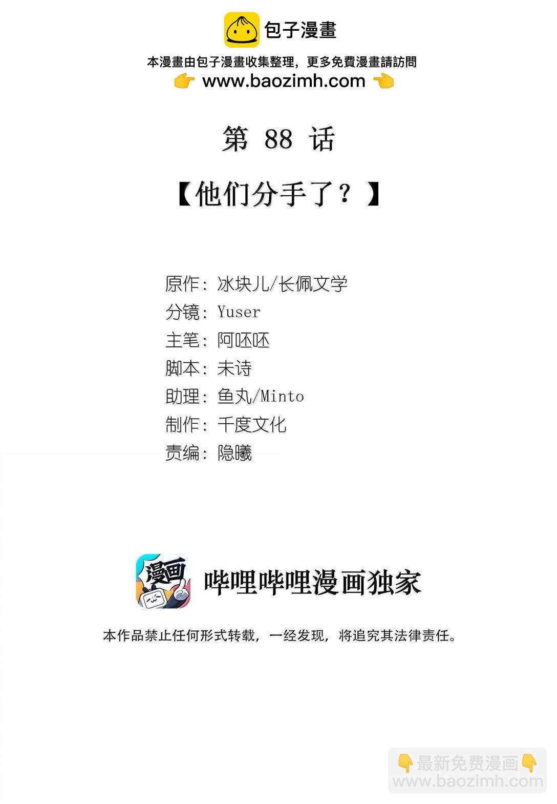 088 他们分手了？(1/2)-第96话