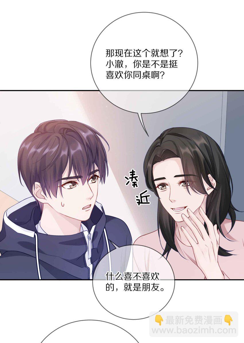 011 他喜欢温柔体贴的omega-第14话