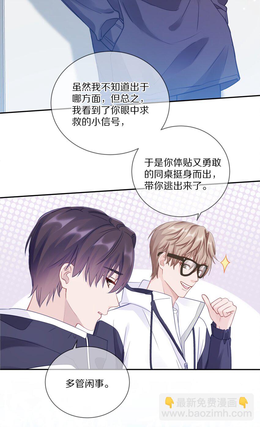 012 接收你所有的触碰(1/2)-第16话