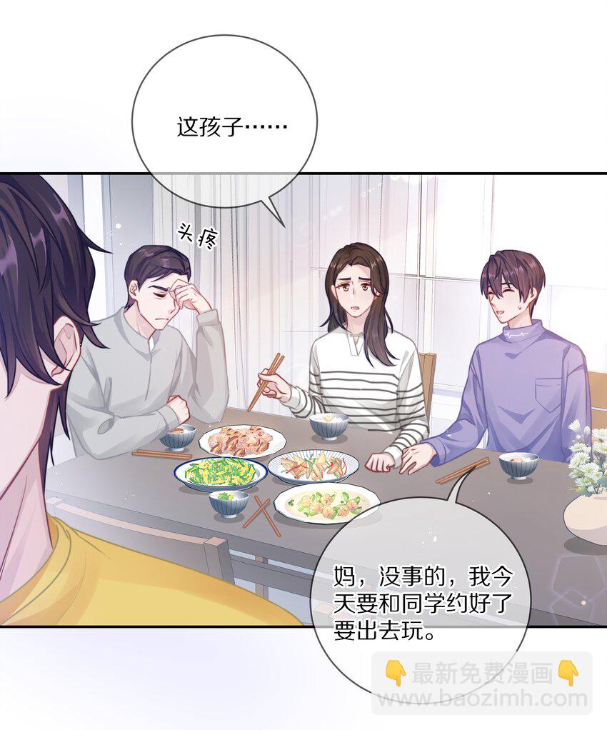 019 我打算追她了！-第24话