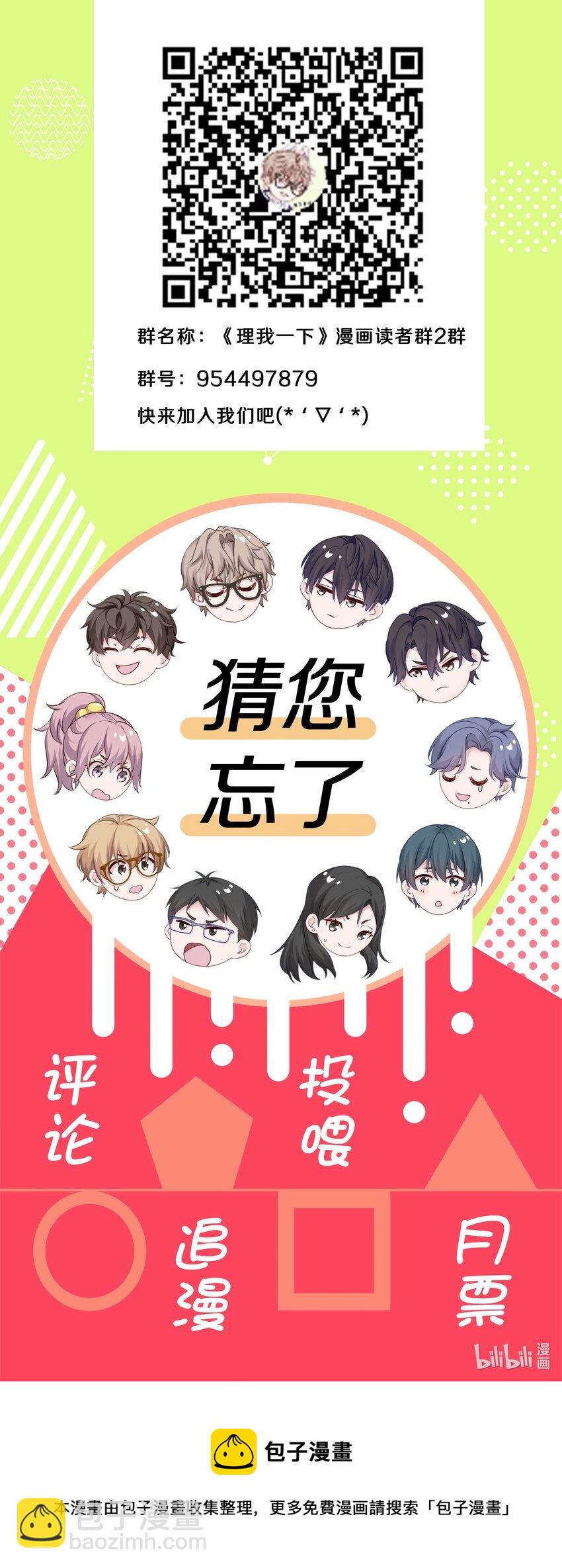 019 我打算追她了！-第24话