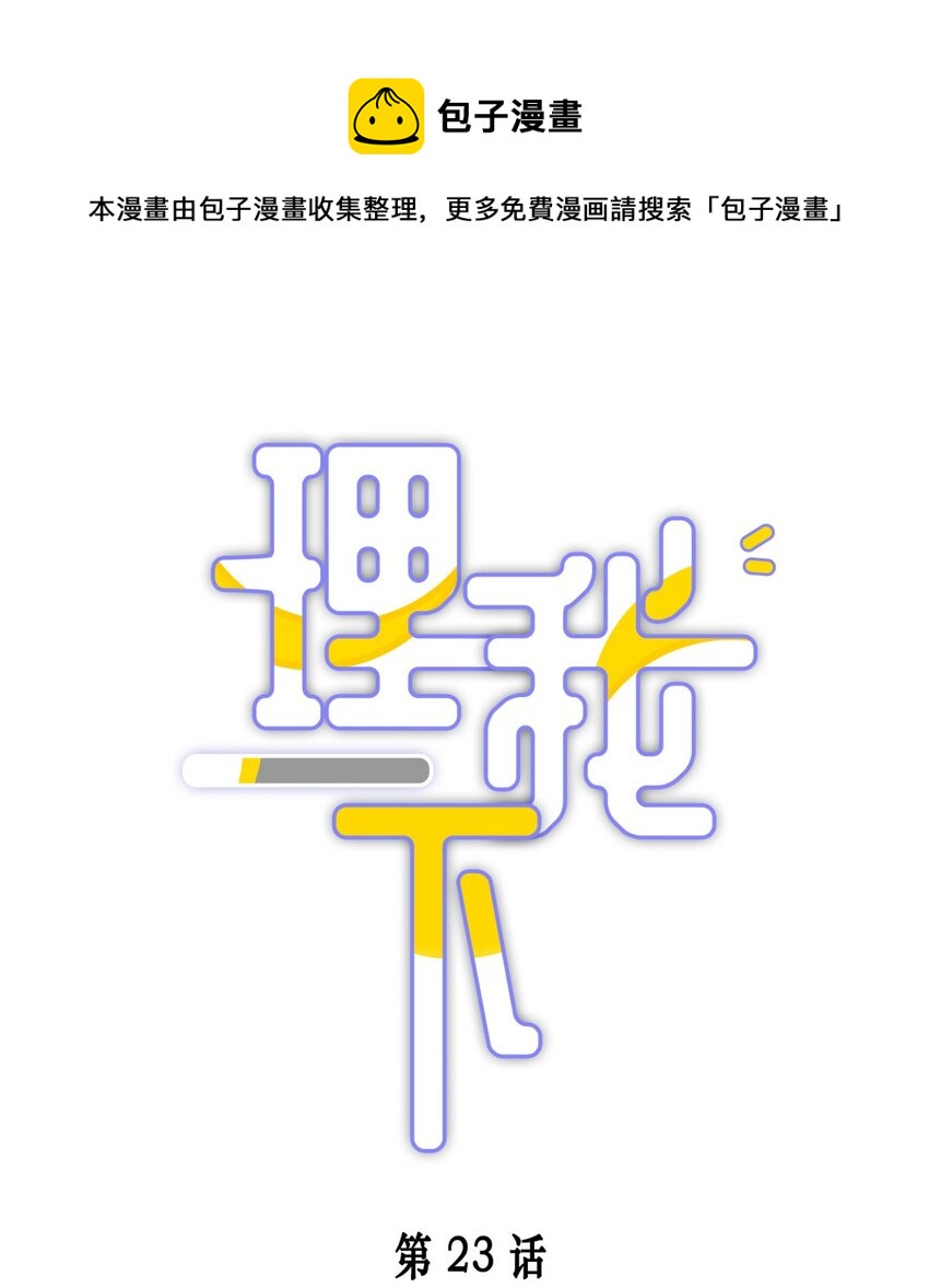 023 你到底是什么来头？(1/2)-第28话